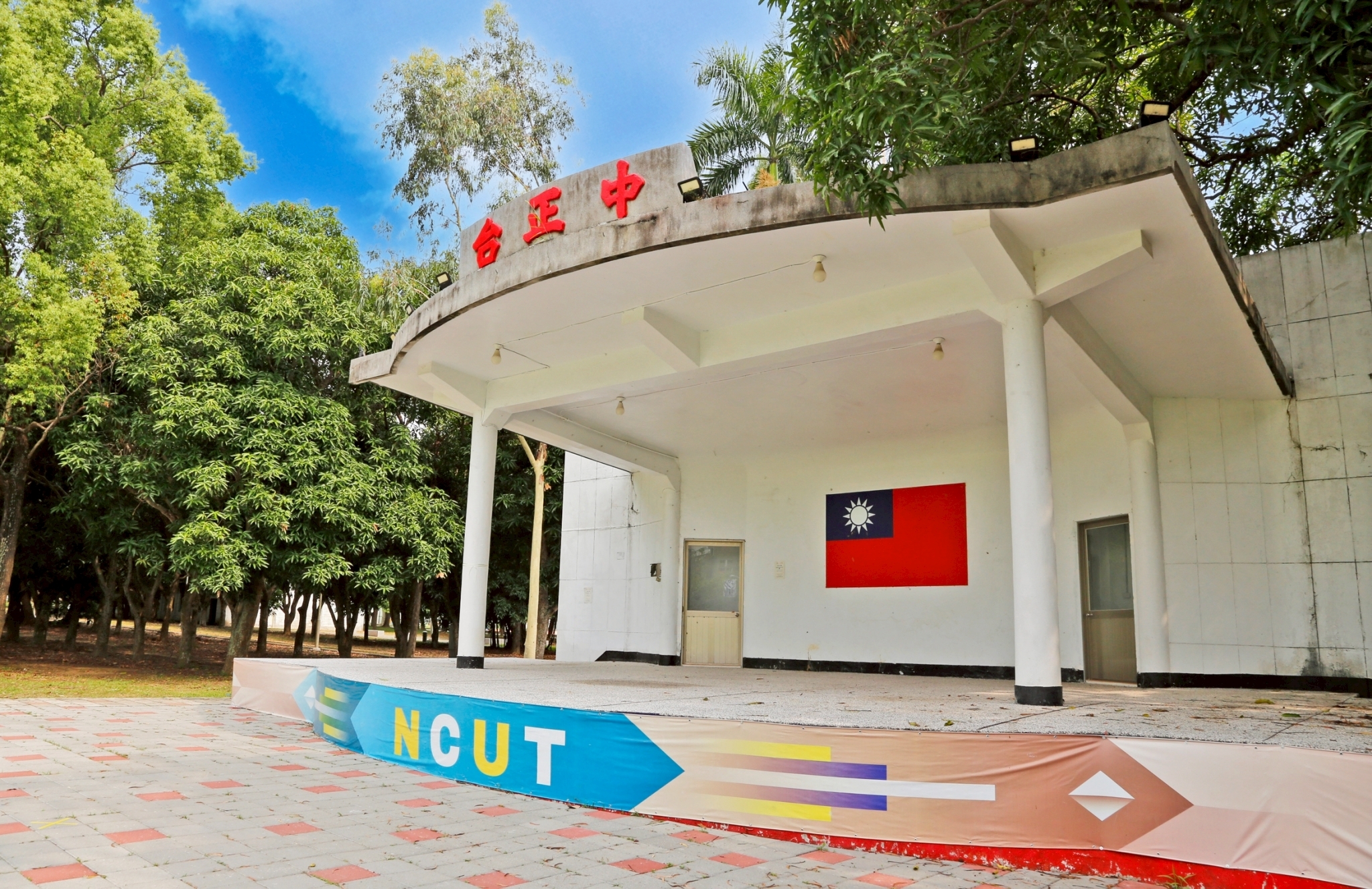 中正台實景圖