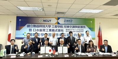 媒體報導-勤益科大攜手日本新晃工業 今（2）日簽署MOU 打造國際冷凍空調實習平台