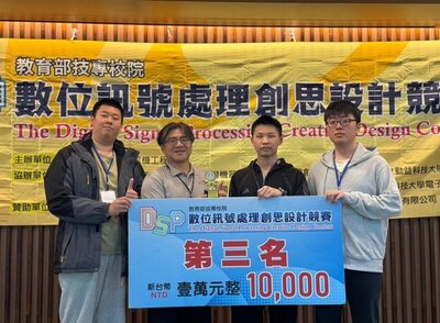 媒體報導-勤益科大電子工程系第21屆DSP創思設計競賽表現亮眼 勇奪國際組第一名並獲多項大獎 展現智慧電子研發實力