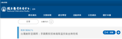 媒體報導-台灣創新登國際：李國毅教授車廂降溫技術金牌亮相